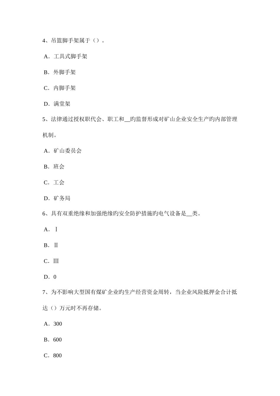 2025年吉林省安全工程师安全生产法单位的防火职责考试题_第2页