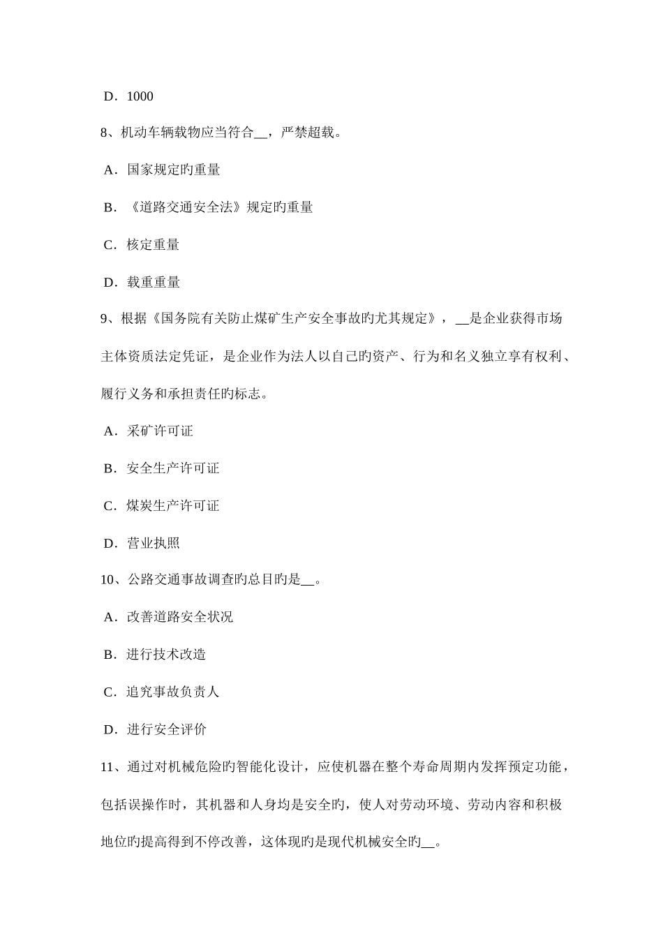 2025年吉林省安全工程师安全生产法单位的防火职责考试题_第3页