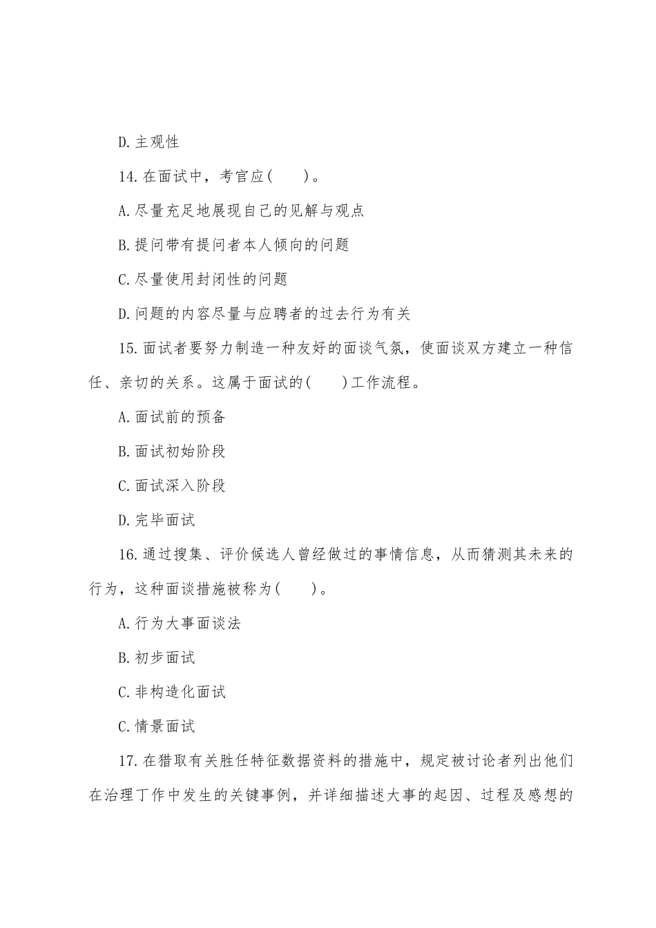 2025年经济师考试试题及解析中级人力资源同步测试七_第2页