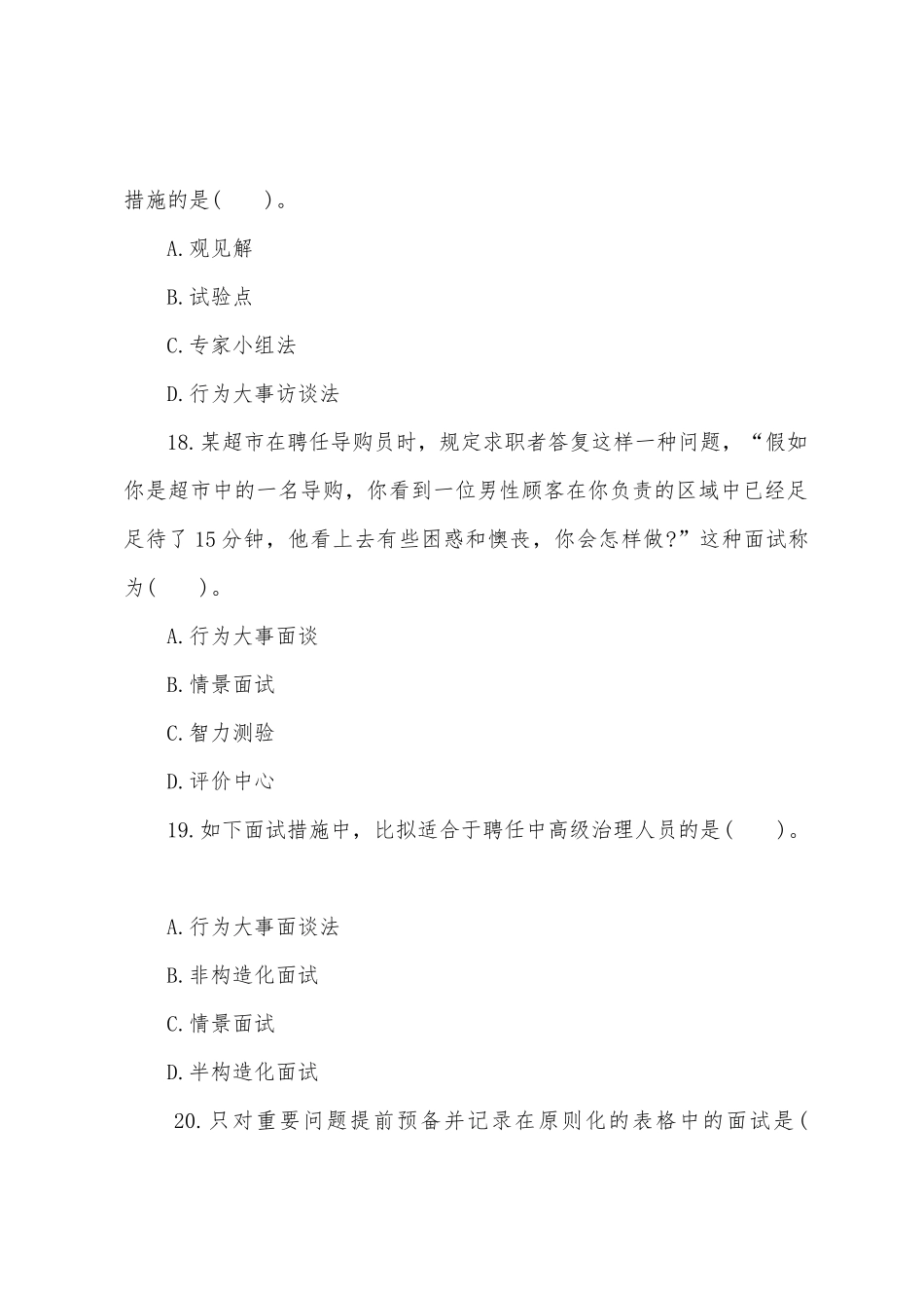 2025年经济师考试试题及解析中级人力资源同步测试七_第3页