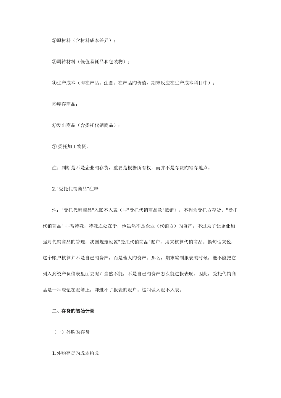 2025年中级会计师考试中级会计实务强化预习存货的确认和初始计量_第2页