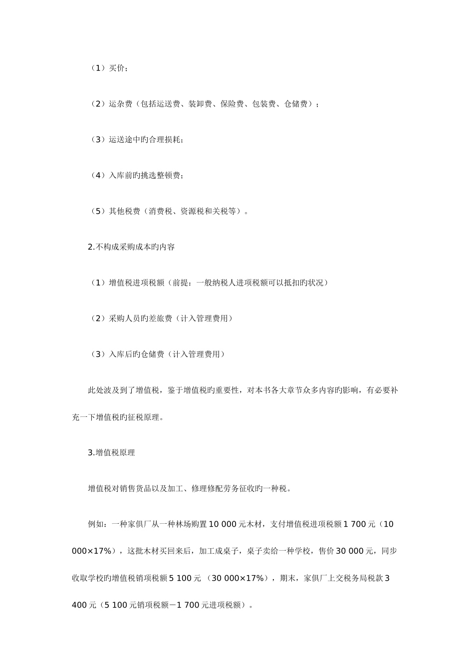 2025年中级会计师考试中级会计实务强化预习存货的确认和初始计量_第3页