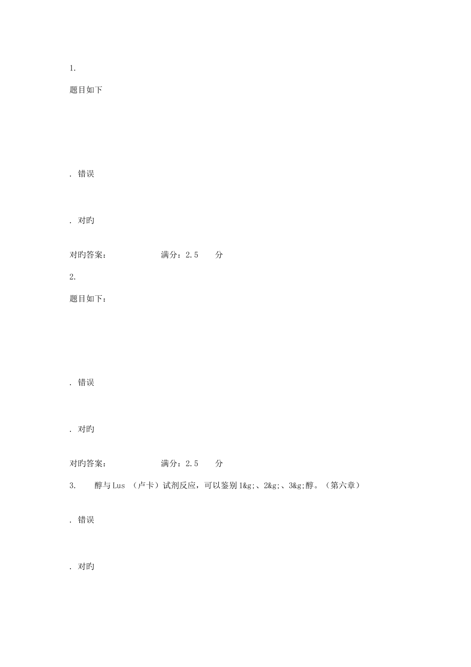2025年华东石油有机化学春学期在线作业_第1页