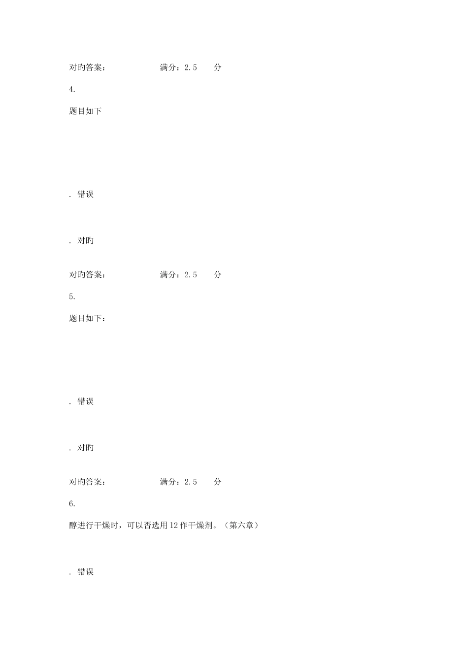 2025年华东石油有机化学春学期在线作业_第2页