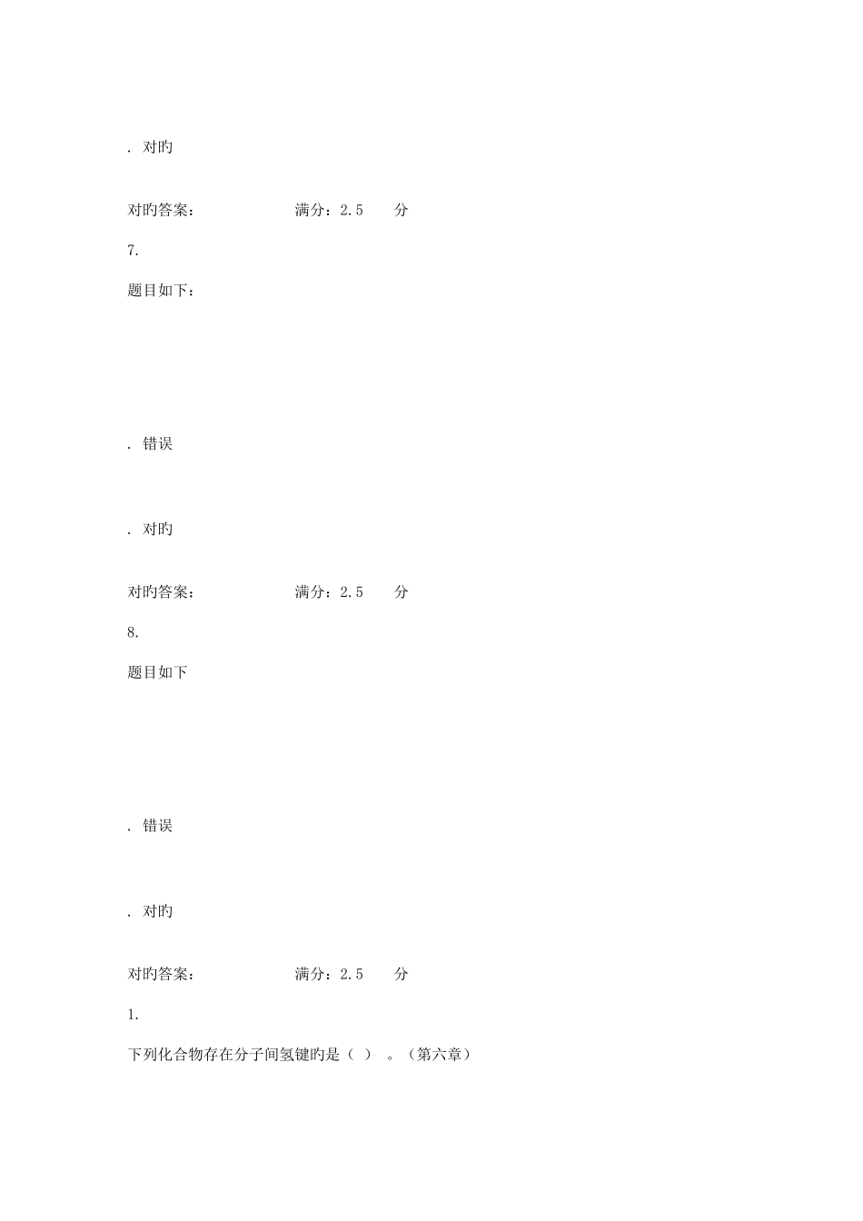 2025年华东石油有机化学春学期在线作业_第3页