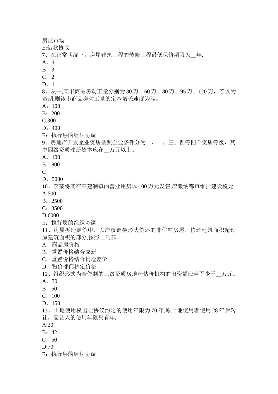 2025年安徽省房地产估价师《制度与政策》房地产转让的概念考试题_第2页