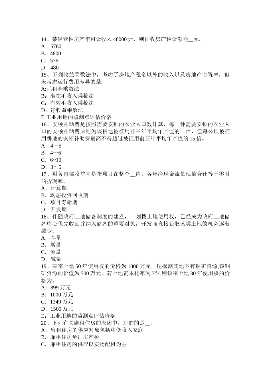 2025年安徽省房地产估价师《制度与政策》房地产转让的概念考试题_第3页