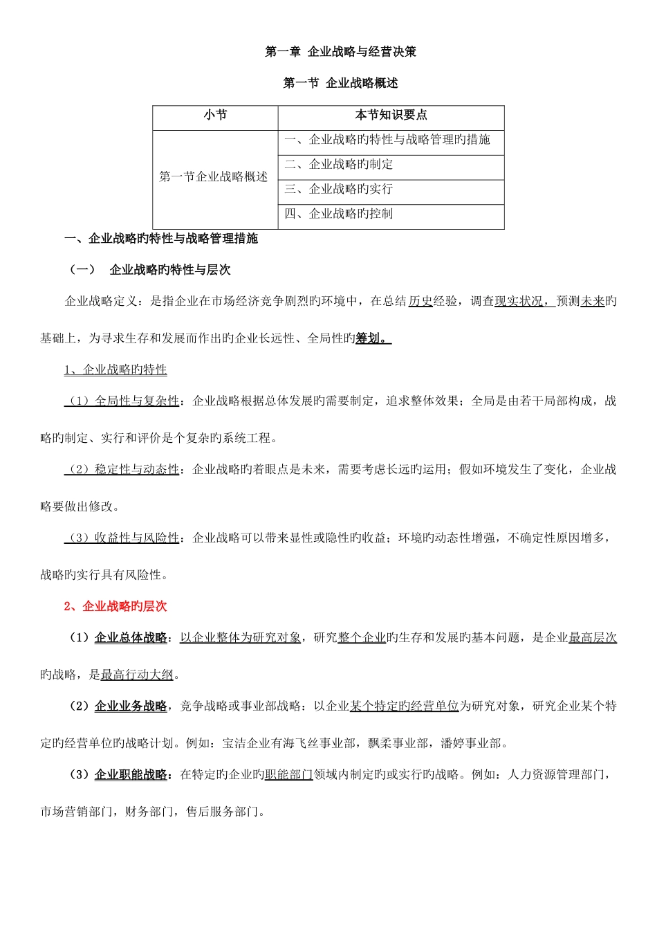 2025年中级经济师课程工商管理_第1页