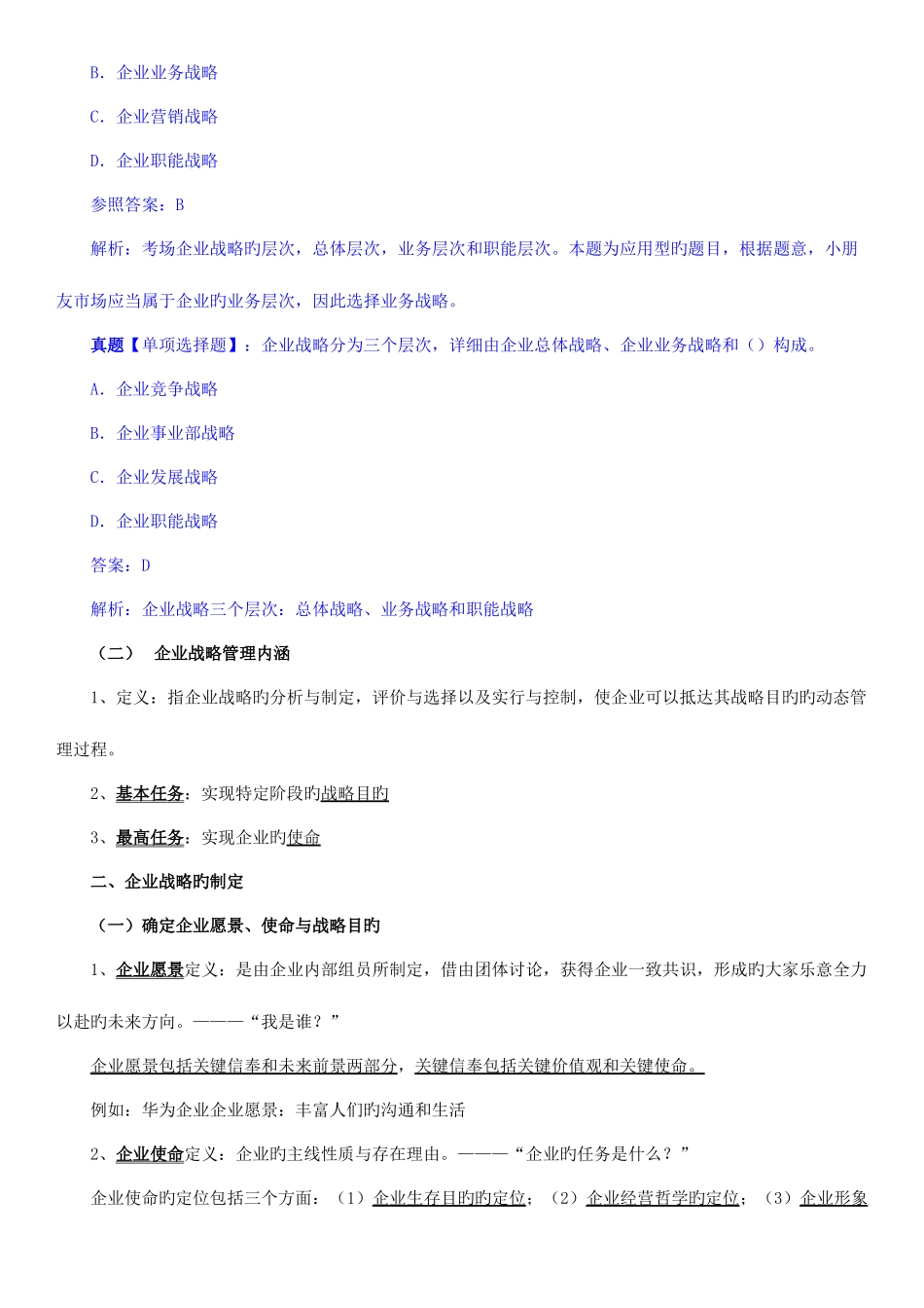 2025年中级经济师课程工商管理_第3页