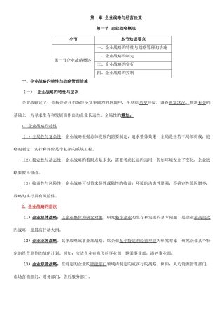 2025年中级经济师课程工商管理