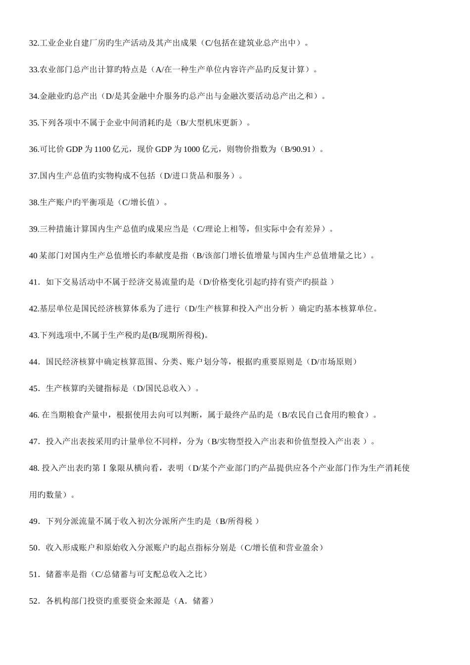 2025年国民经济核算考点版_第1页