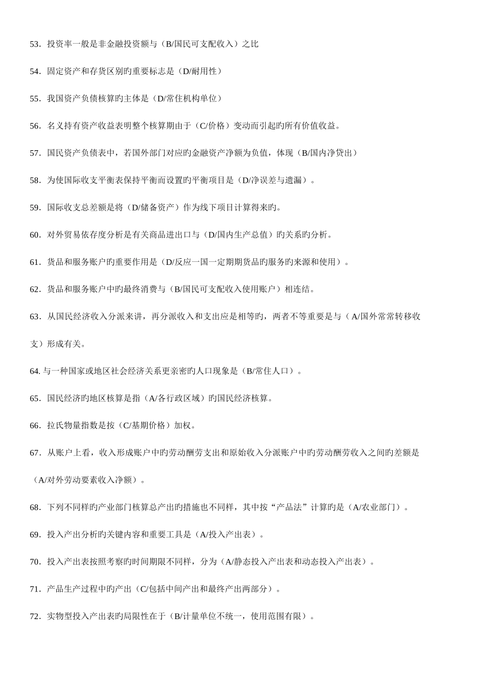 2025年国民经济核算考点版_第2页