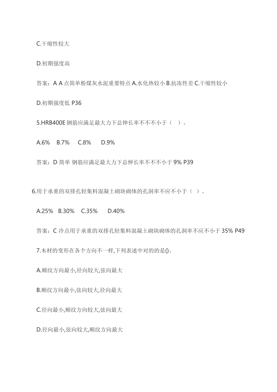 2025年一建建筑实务真题及答案_第2页