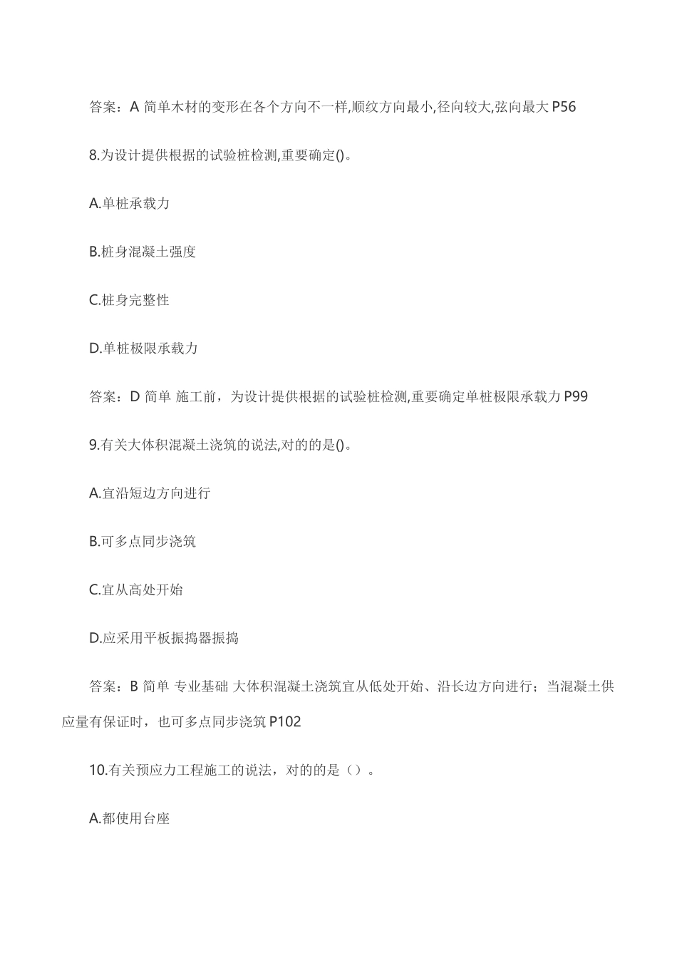 2025年一建建筑实务真题及答案_第3页