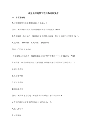 2025年一建建筑实务真题及答案