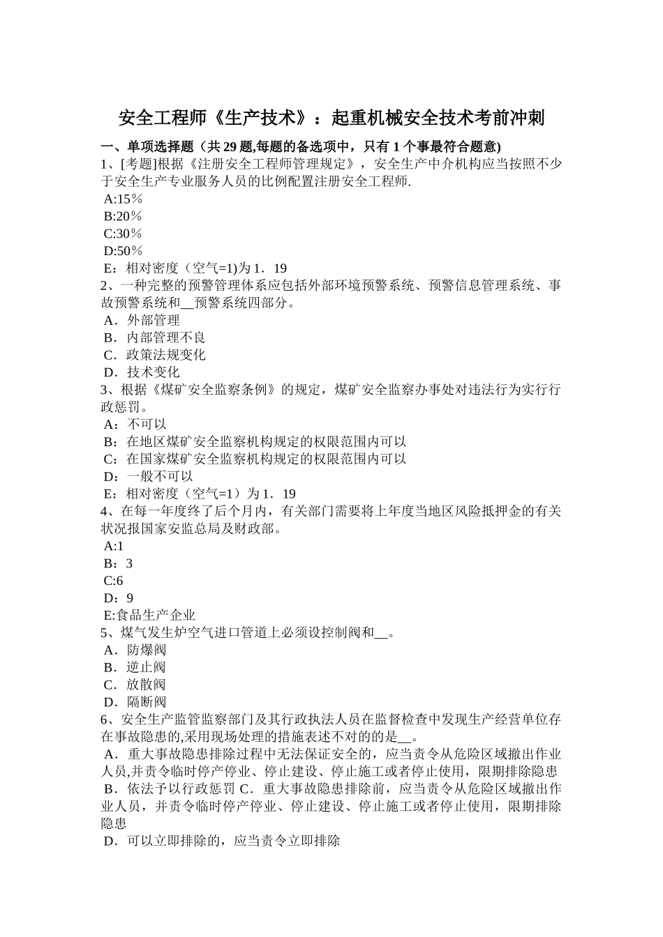 2025年安全工程师《生产技术》铸造作业危险有害因素模拟试题_第1页