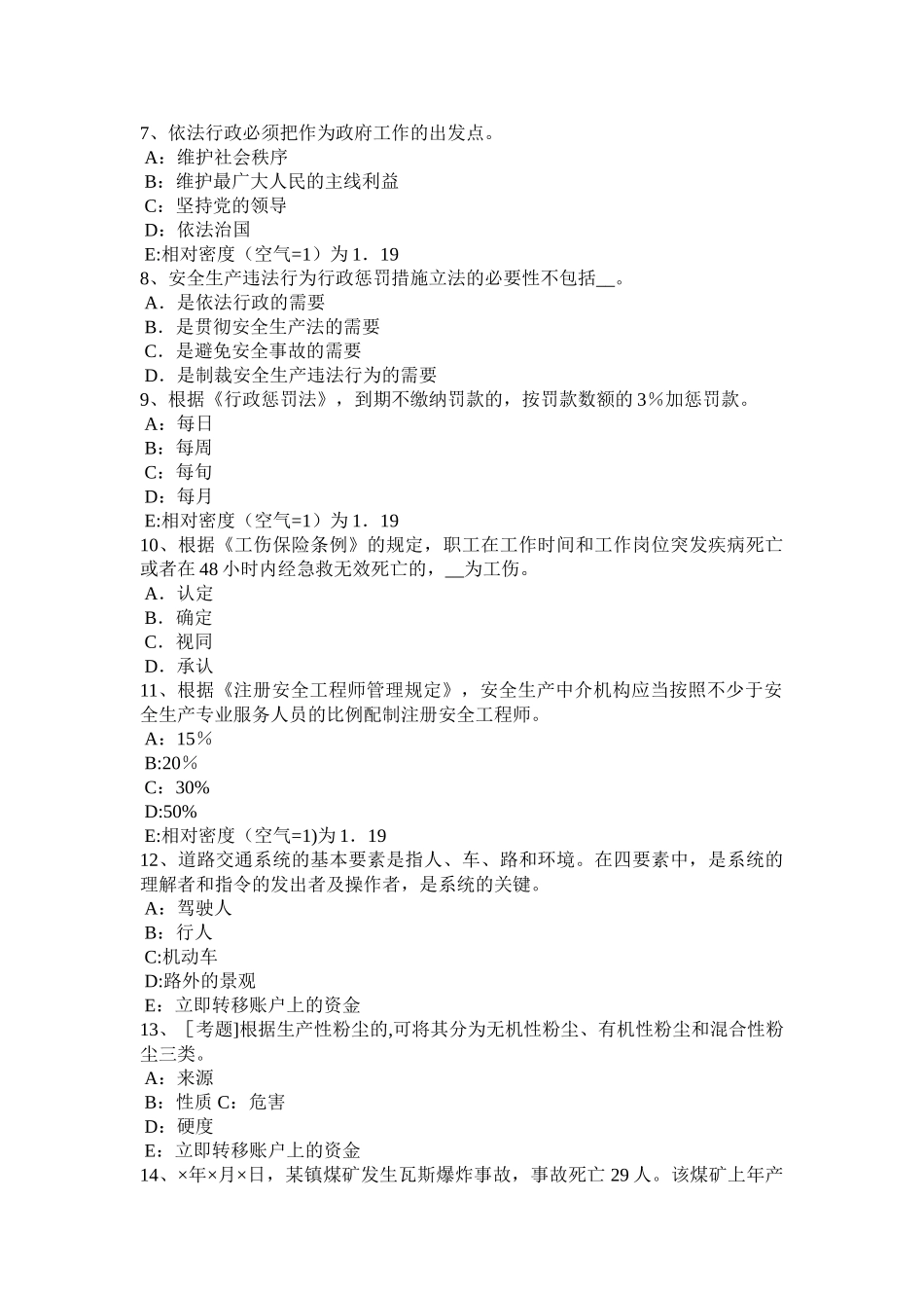 2025年安全工程师《生产技术》铸造作业危险有害因素模拟试题_第2页