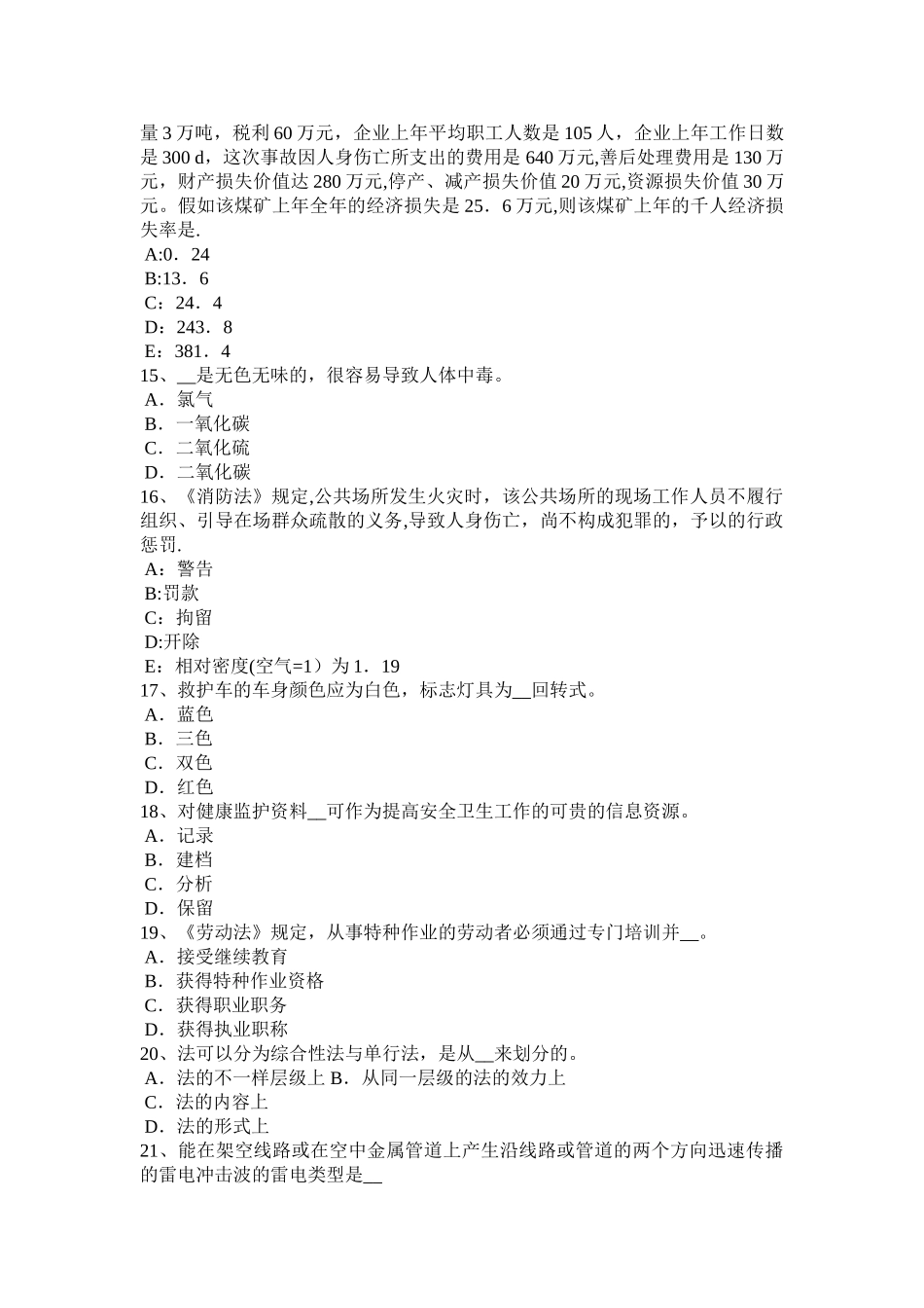 2025年安全工程师《生产技术》铸造作业危险有害因素模拟试题_第3页