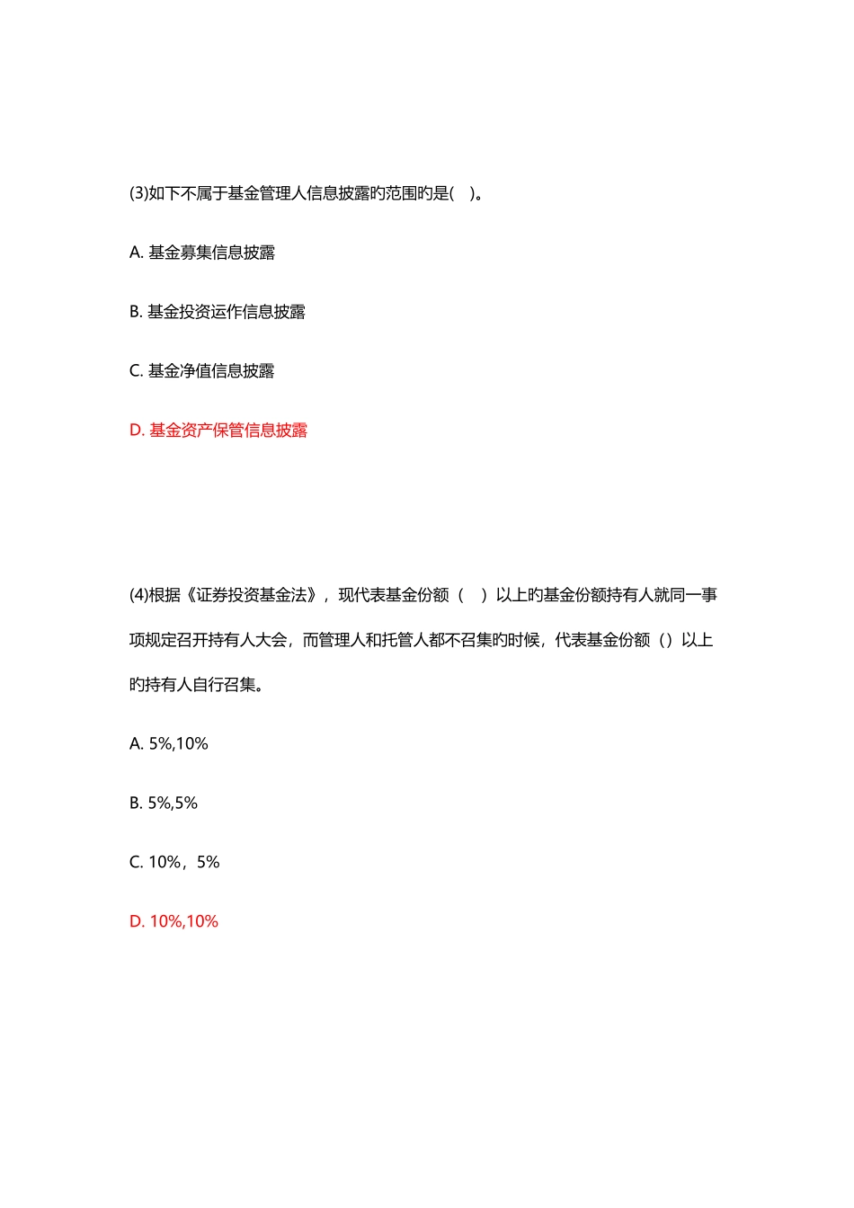 2025年基金从业资格考试题库模拟试题及答案_第2页