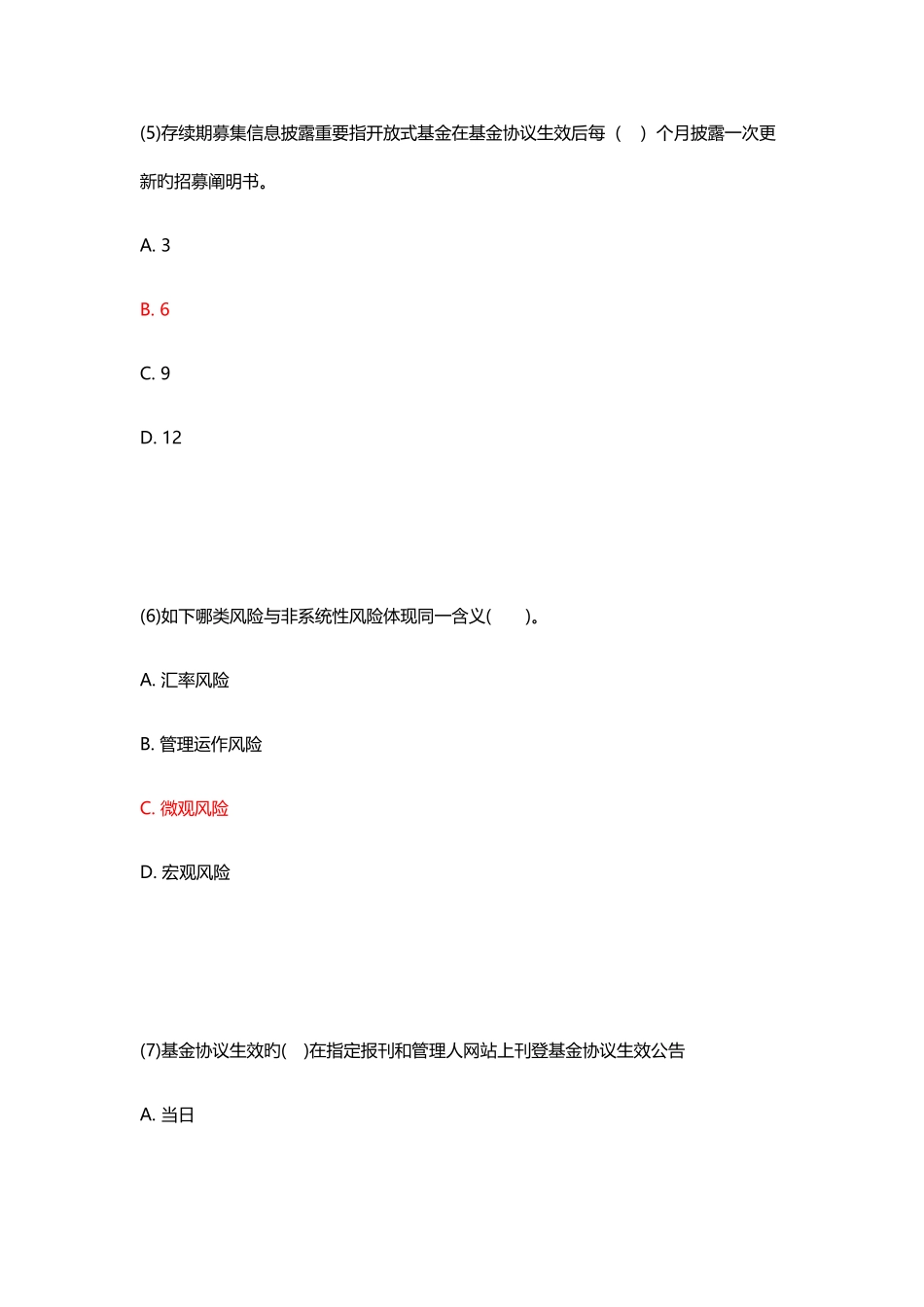 2025年基金从业资格考试题库模拟试题及答案_第3页