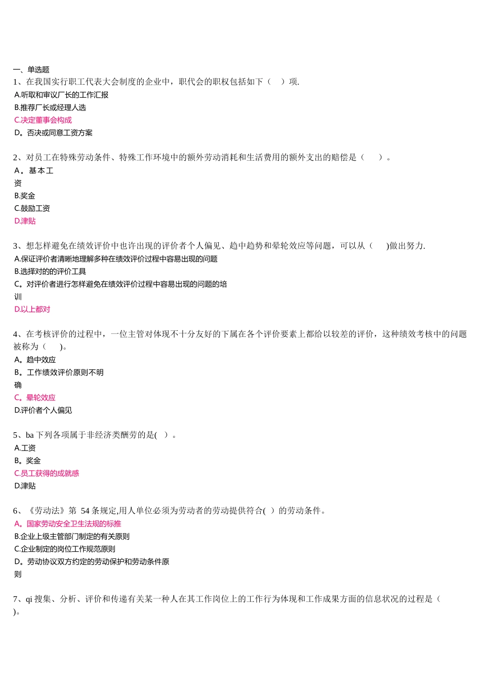 2025年电大《人力资源管理概论》第三次积分作业_第1页