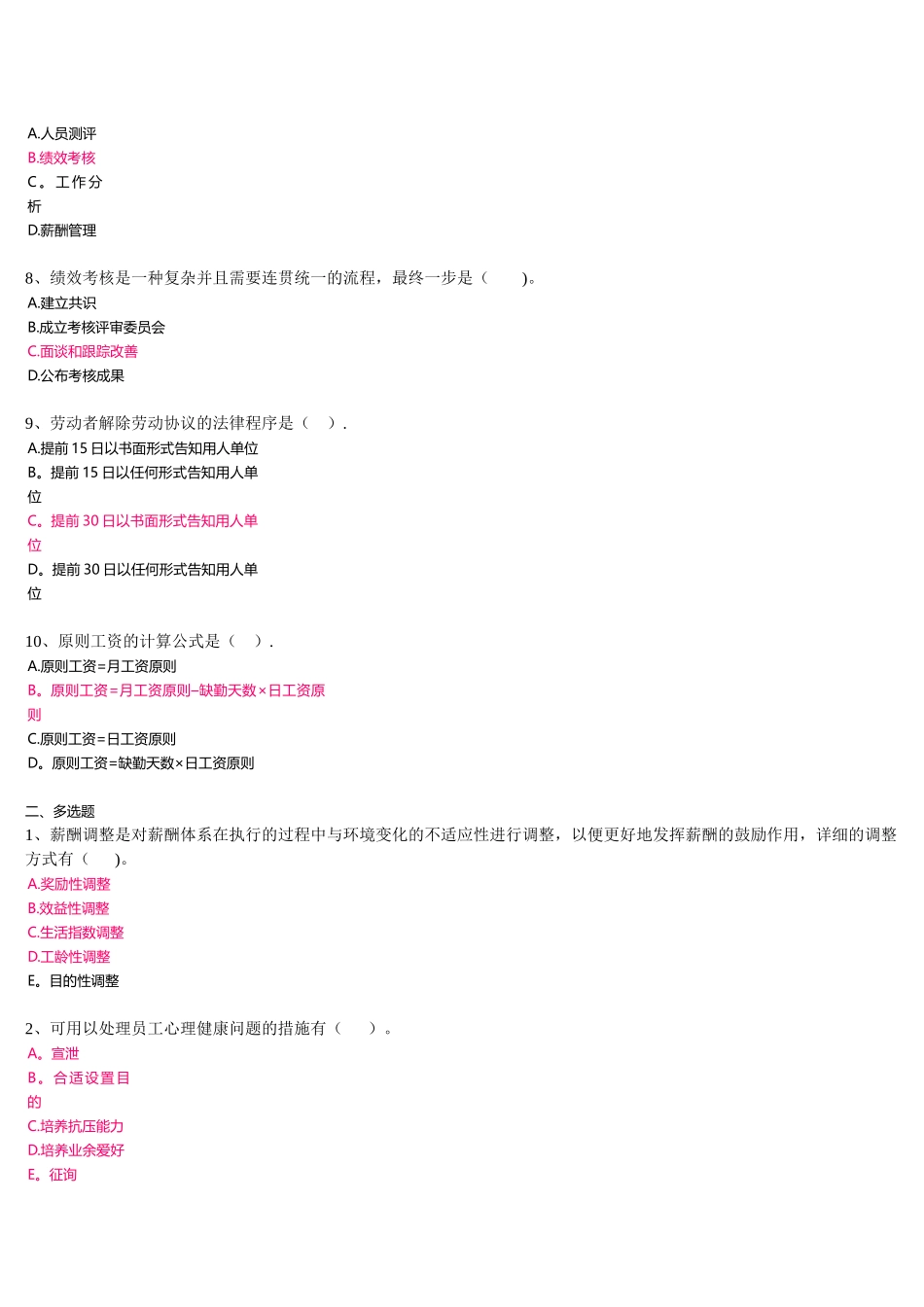 2025年电大《人力资源管理概论》第三次积分作业_第2页