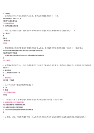 2025年电大《人力资源管理概论》第三次积分作业