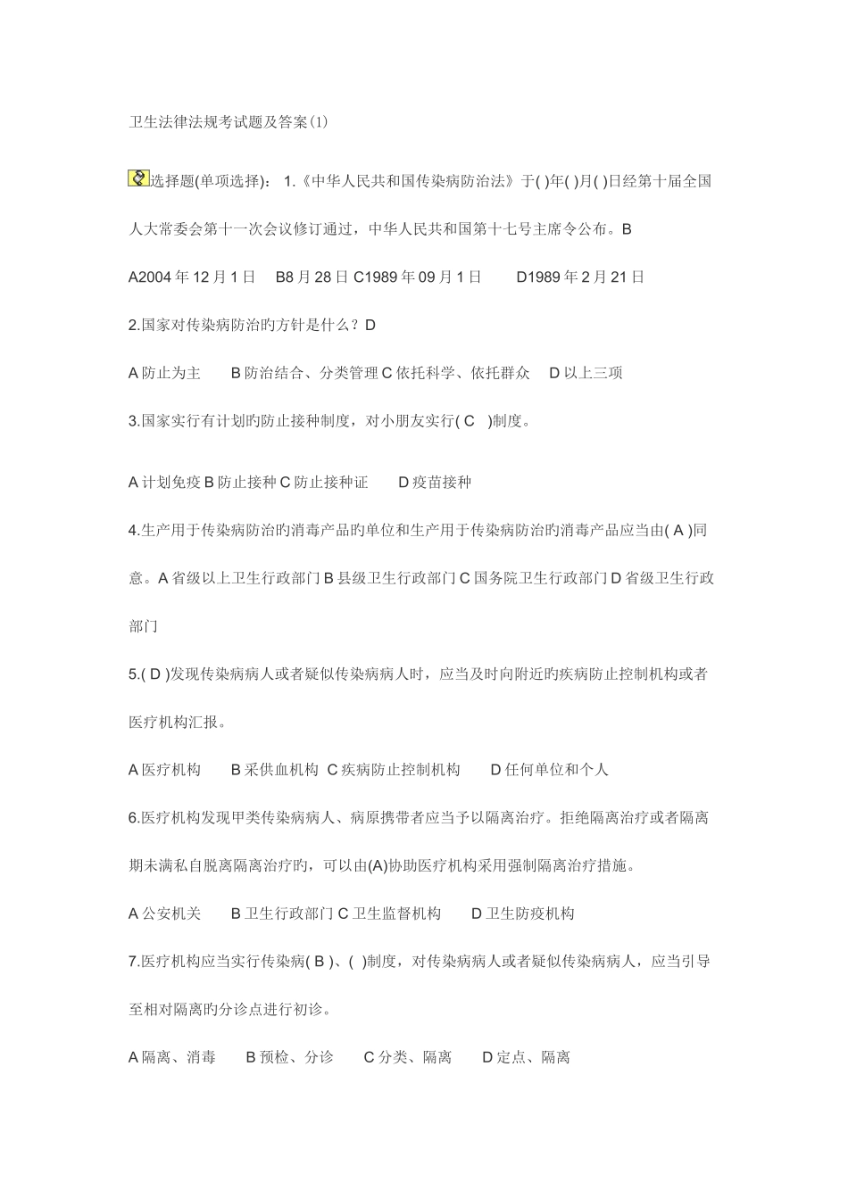 2025年卫生法律法规考试题库_第1页