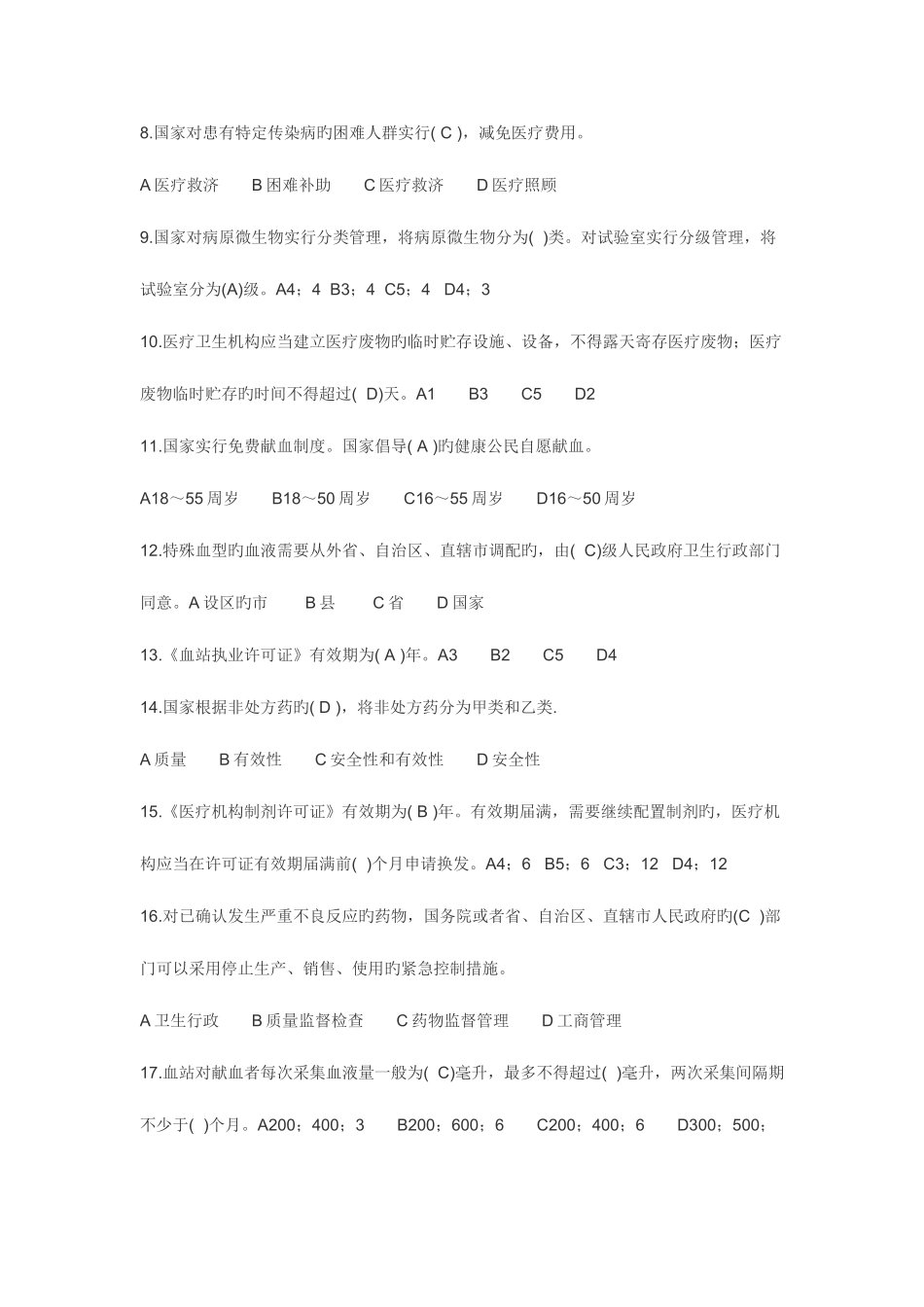 2025年卫生法律法规考试题库_第2页