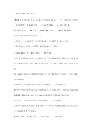 2025年卫生法律法规考试题库