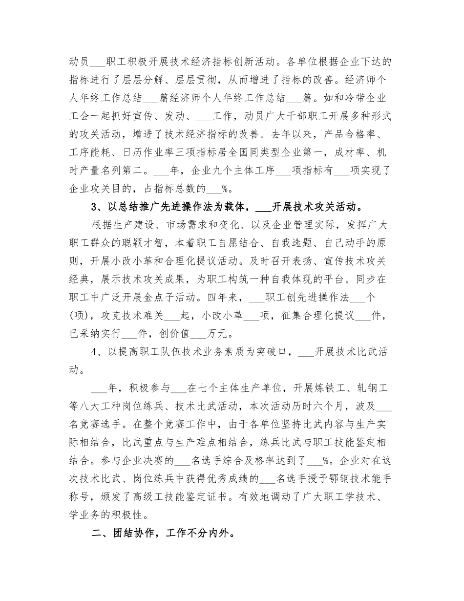 2025年高级经济师年终小结_第2页