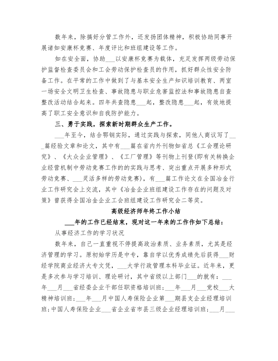 2025年高级经济师年终小结_第3页