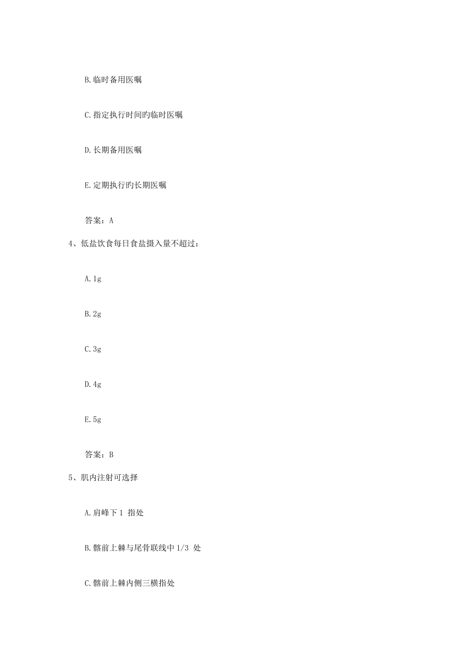 2025年四川省护士资格考点静脉炎的基础护理考试试题库_第2页
