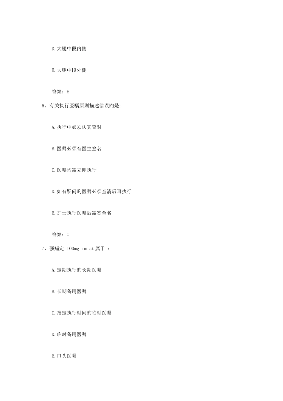 2025年四川省护士资格考点静脉炎的基础护理考试试题库_第3页