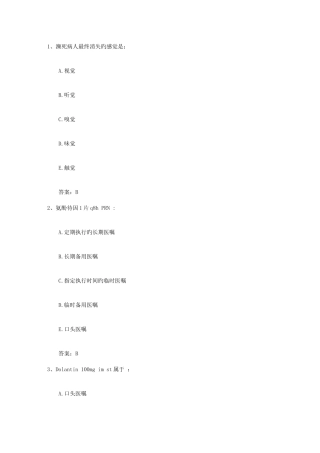2025年四川省护士资格考点静脉炎的基础护理考试试题库