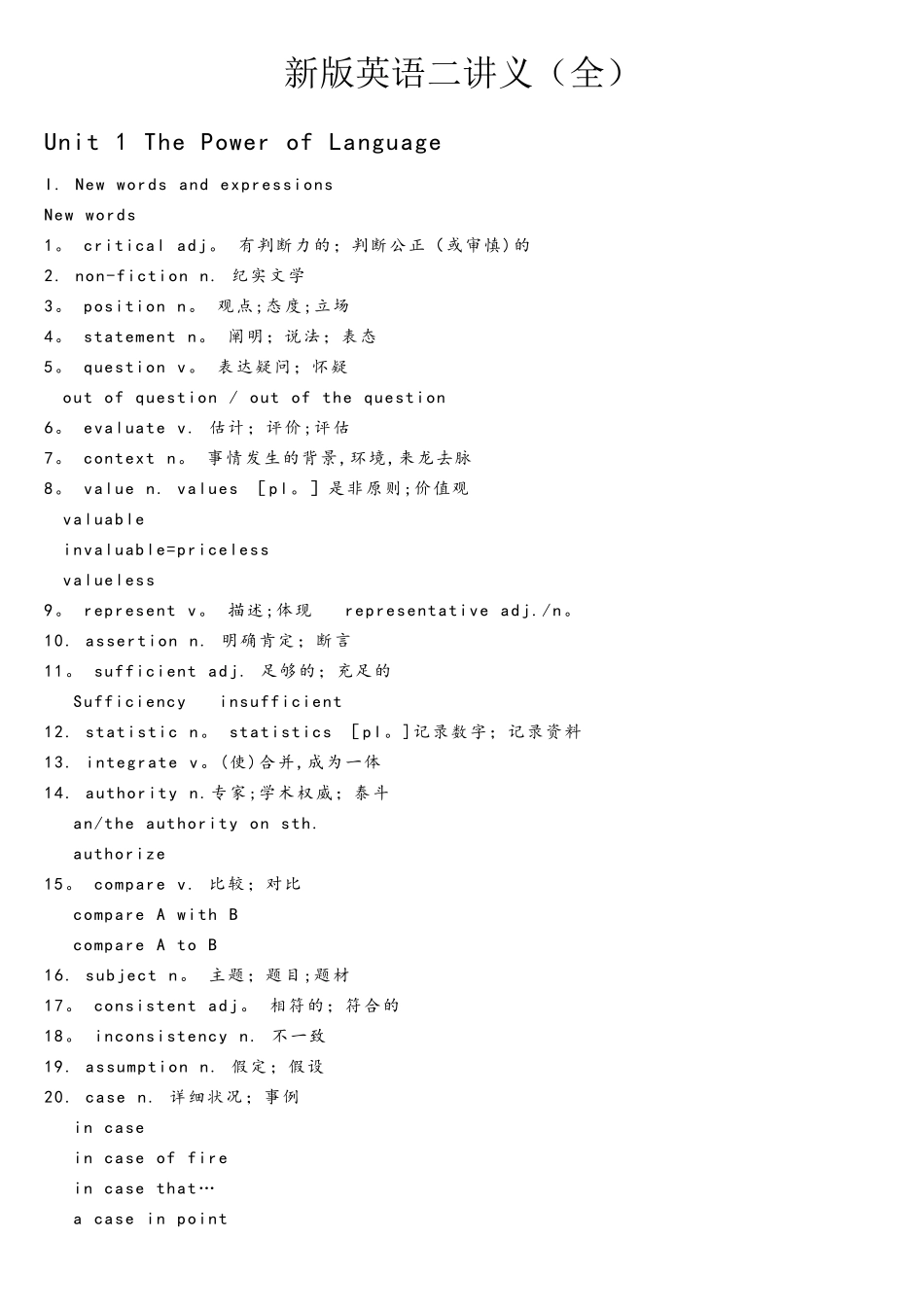 2025年新版自考英语讲义超级_第1页