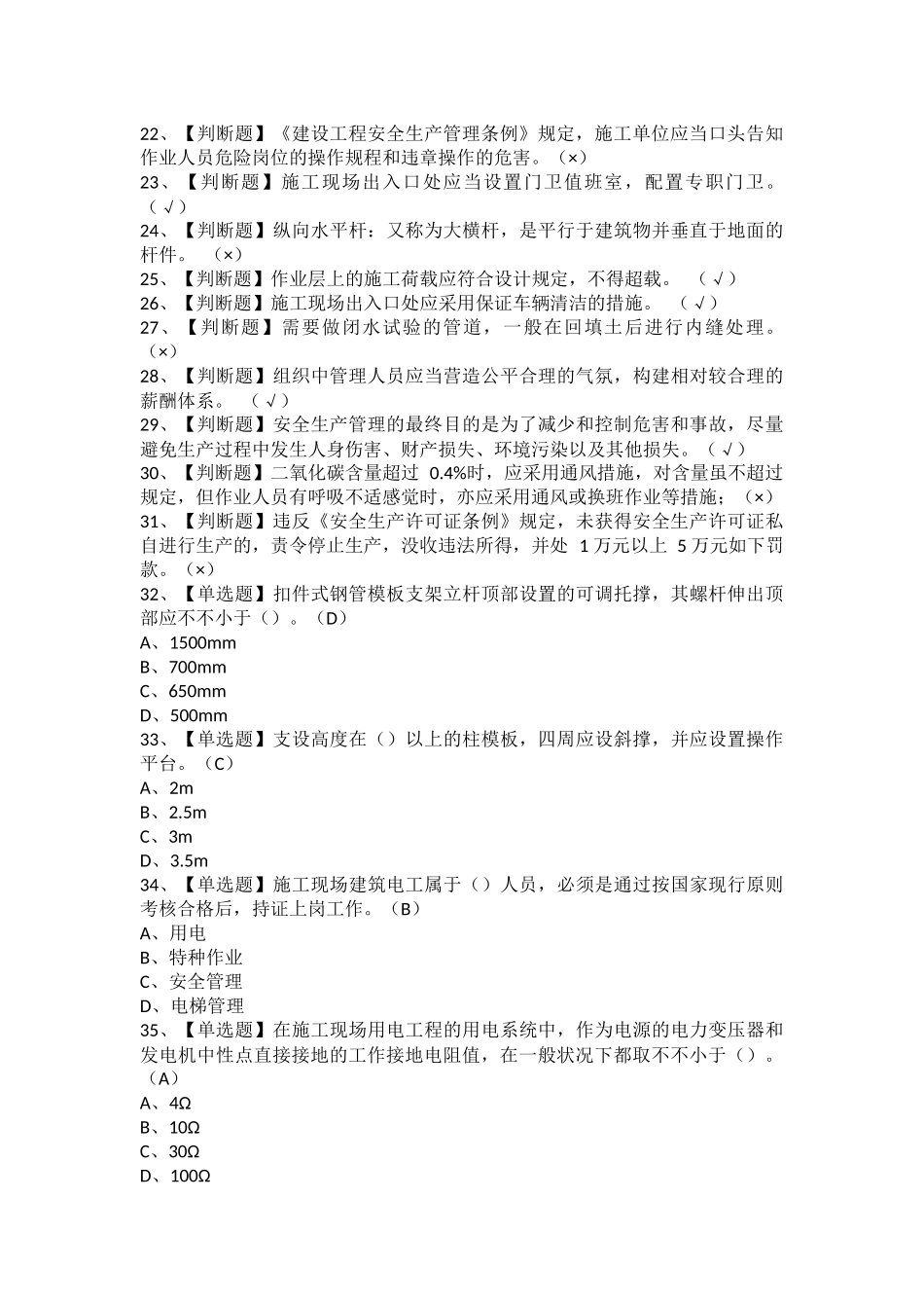 2025年安全员B证山东省证考试及安全员B证山东省模拟考试题库_第2页