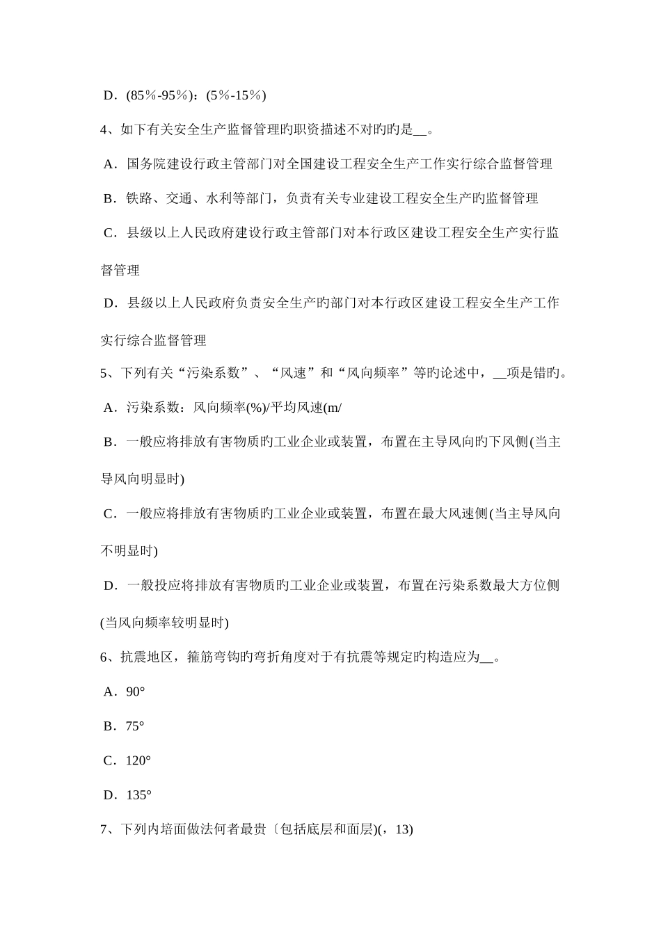 2025年吉林省一级建筑师建筑设计中小学校建筑功能关系考试题_第2页