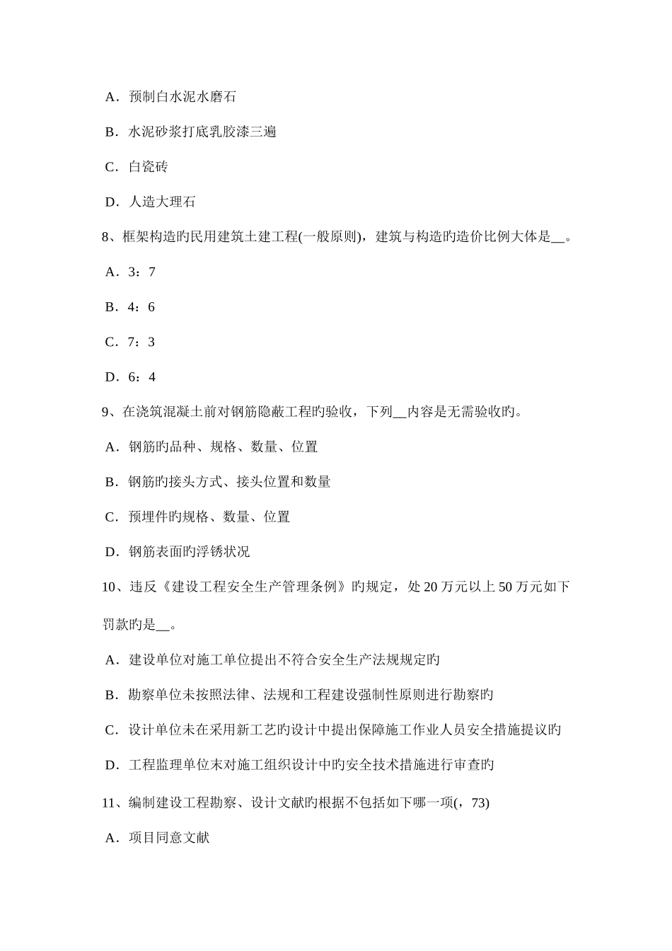 2025年吉林省一级建筑师建筑设计中小学校建筑功能关系考试题_第3页