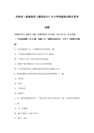 2025年吉林省一级建筑师建筑设计中小学校建筑功能关系考试题