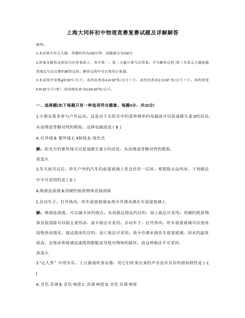 2025年上海市初中物理竞赛大同杯复赛试卷及详解_第1页
