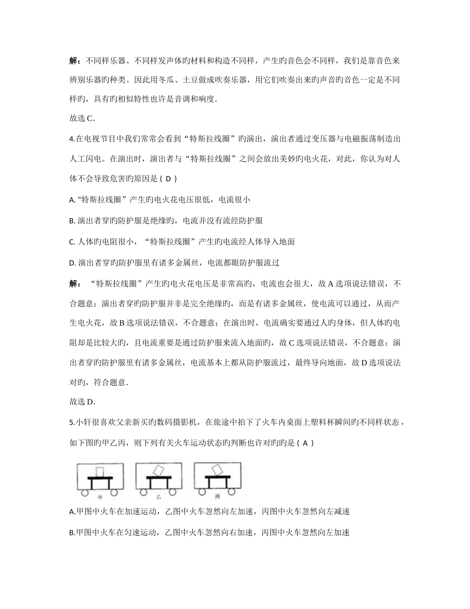 2025年上海市初中物理竞赛大同杯复赛试卷及详解_第2页