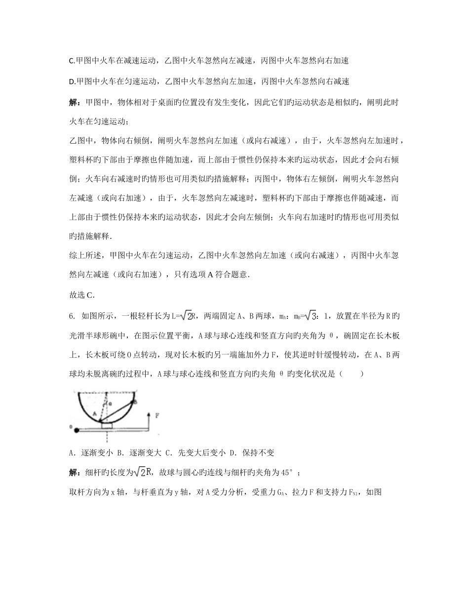 2025年上海市初中物理竞赛大同杯复赛试卷及详解_第3页