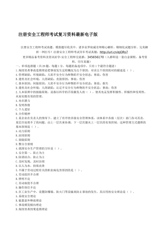 2025年注册安全工程师考试复习资料电子版