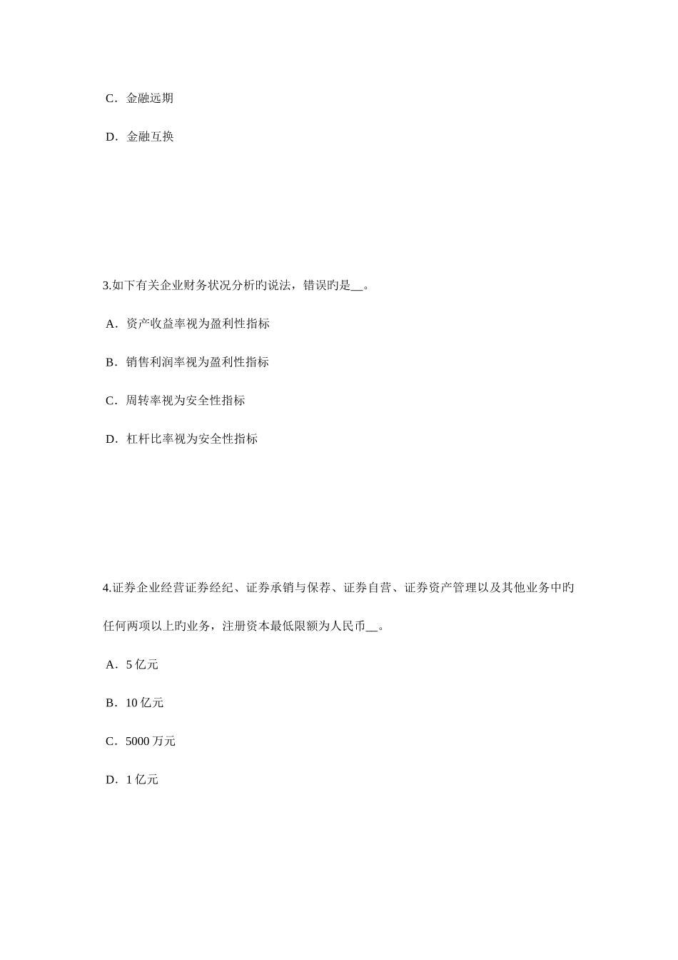2025年天津下半年证券从业资格考试其他衍生工具简介考试试题_第2页