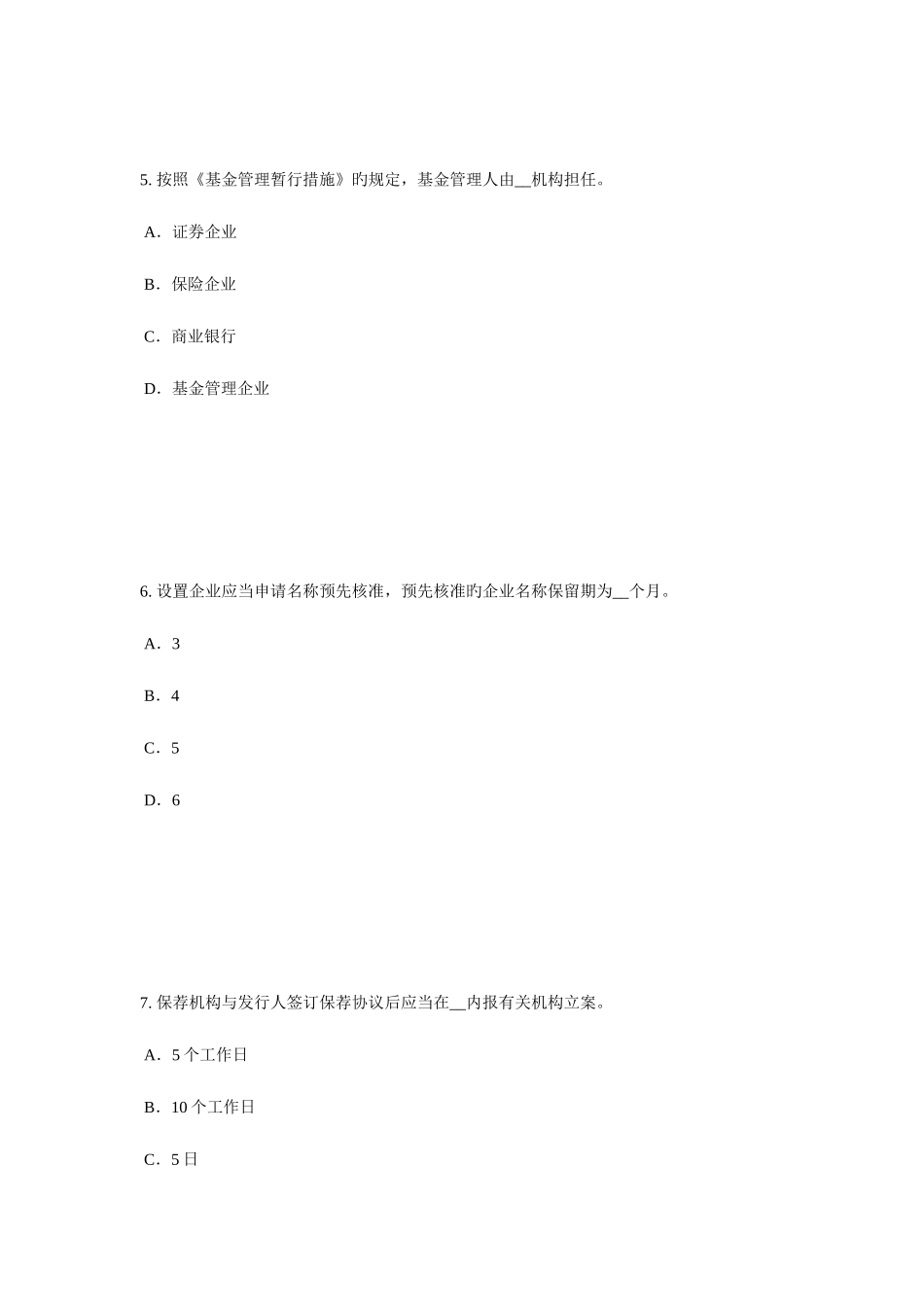 2025年天津下半年证券从业资格考试其他衍生工具简介考试试题_第3页