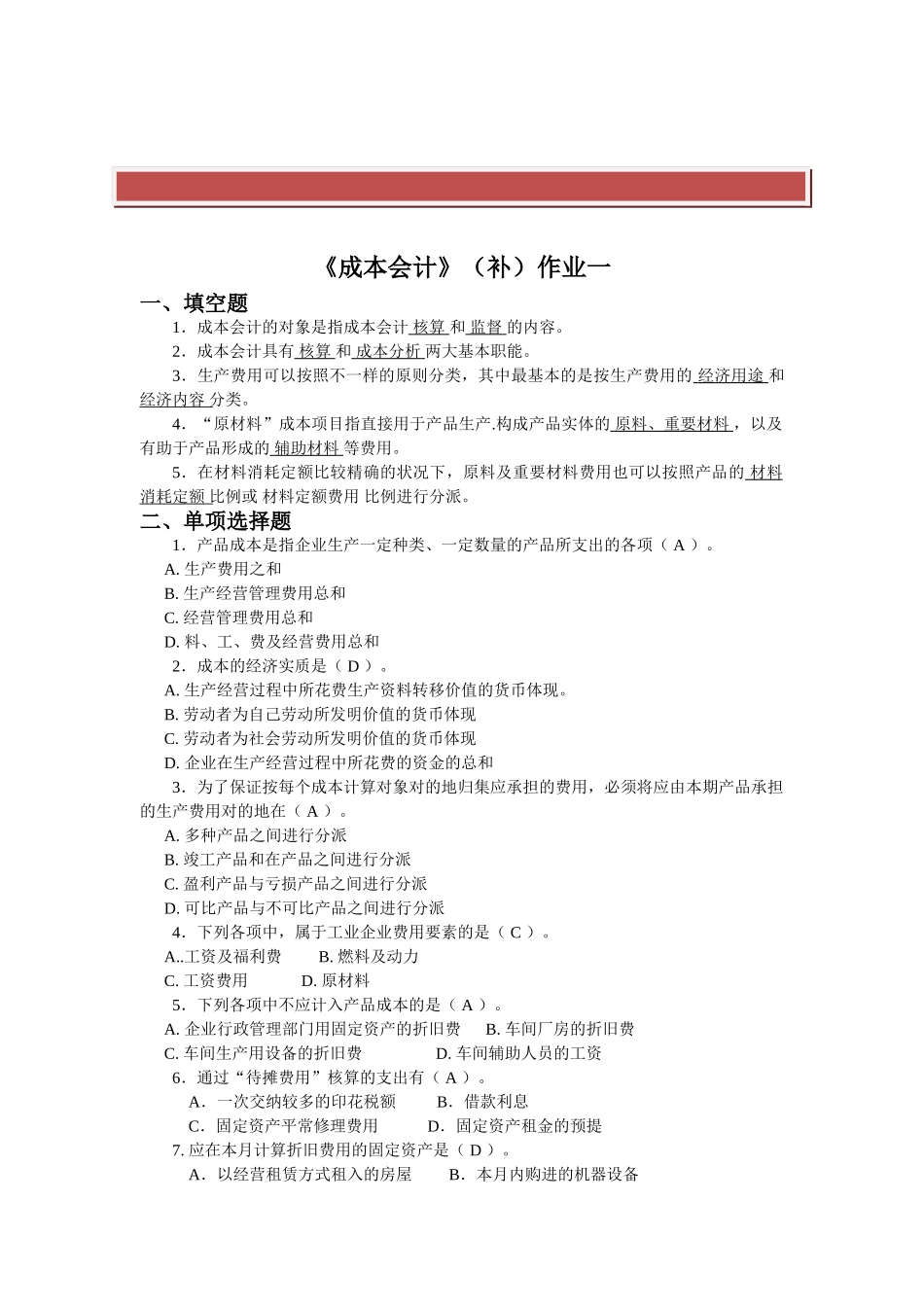 2025年电大成本会计形成性考核册作业答案_第2页