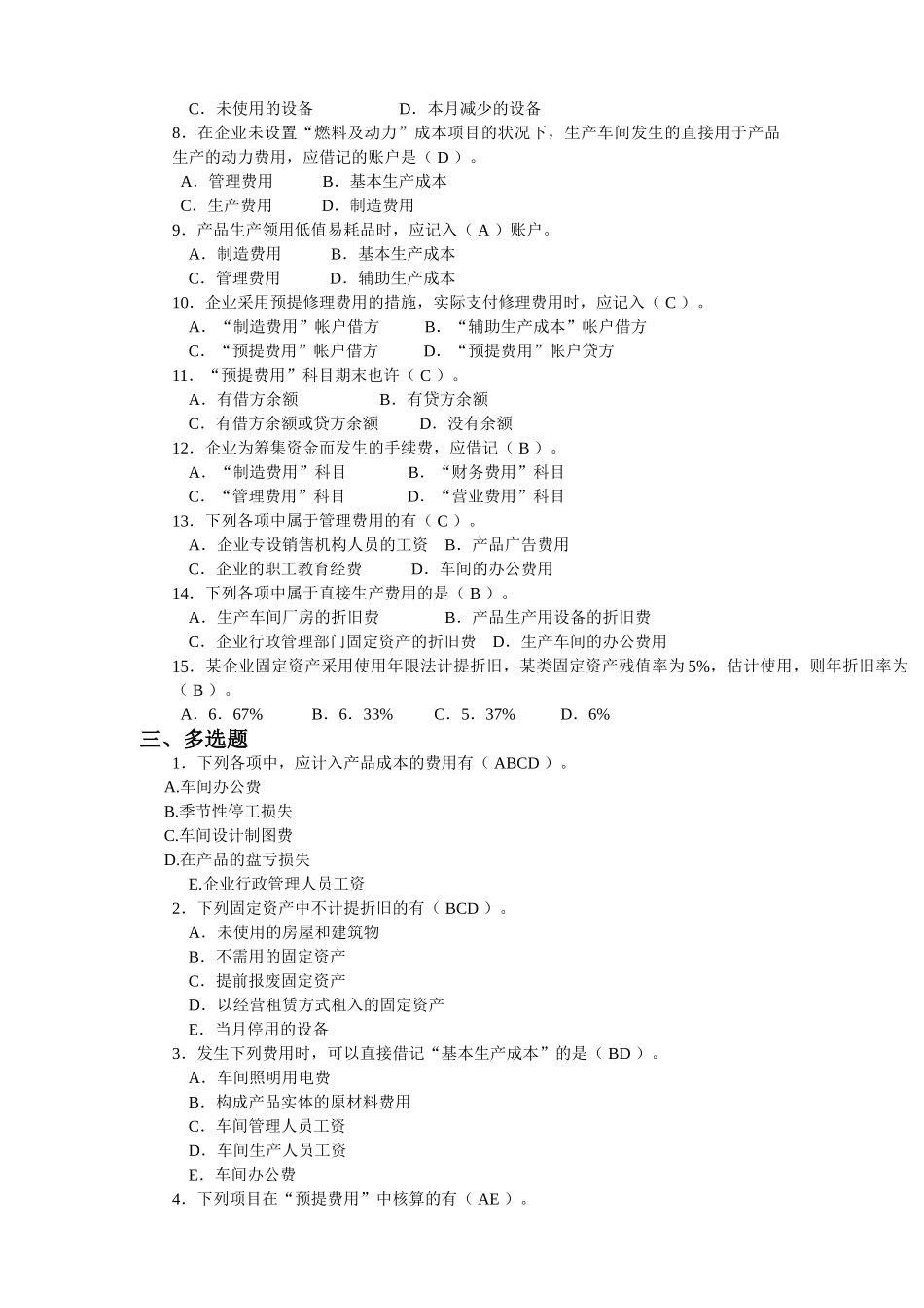 2025年电大成本会计形成性考核册作业答案_第3页