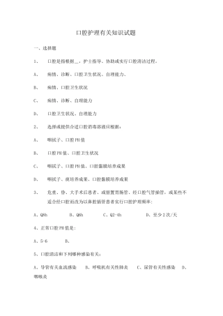 2025年口腔护理相关知识试题