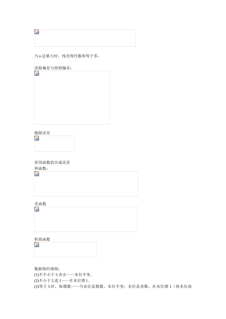 2025年电子测量技术基础知识点_第2页